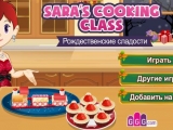 Игра Christmas Snacks: Sara's Cooking Class
